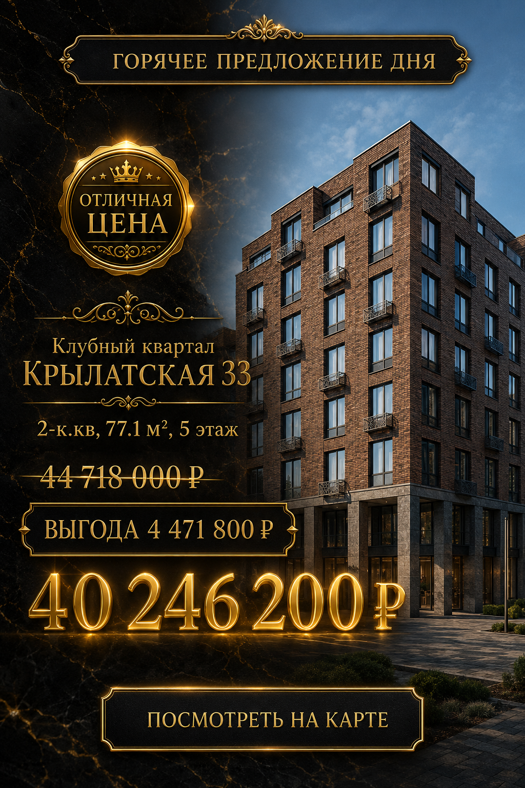 Горячее предложение дня